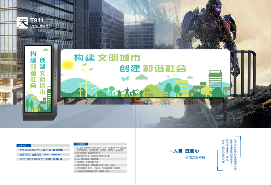 T911卡布广告道闸.jpg
