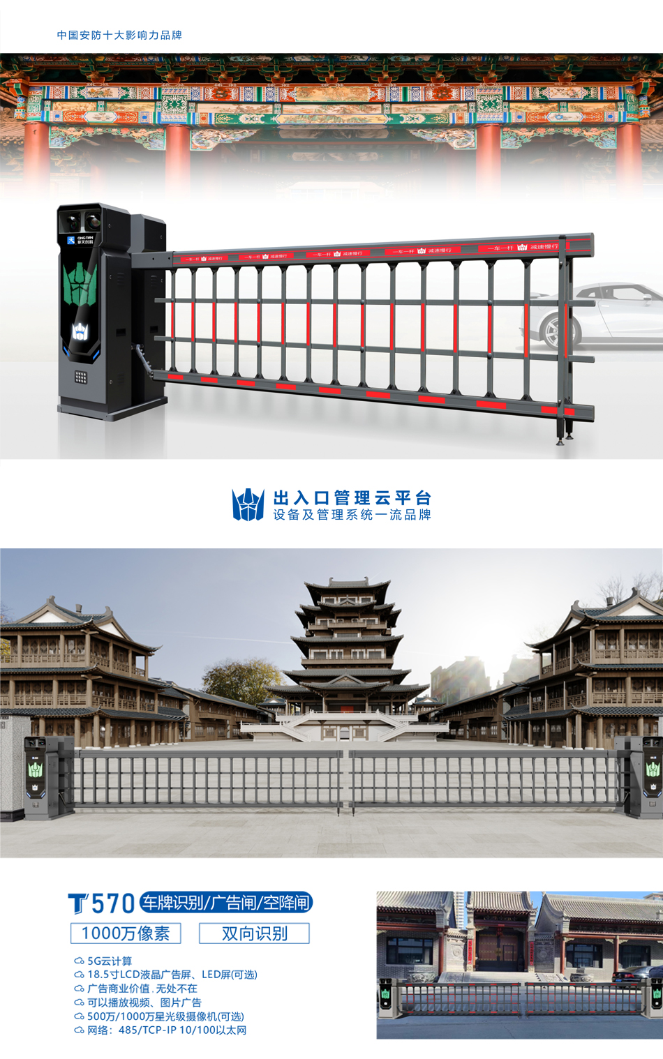 T570车牌识别栅栏一体机.jpg