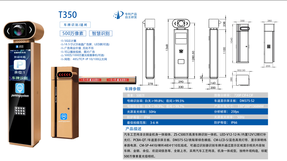 T350车牌识别道闸.jpg